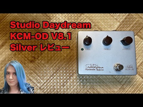 Studio Daydream KCM-OD V8.1 Silverレビュー - YouTube