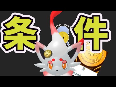 速報】ヒスイゾロア実装＆入手方法が判明！そして色違い限定コレクレー