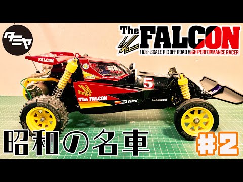 田宮 タミヤ ファルコン 【ジャンク】 破損あり Tamiya buggies that