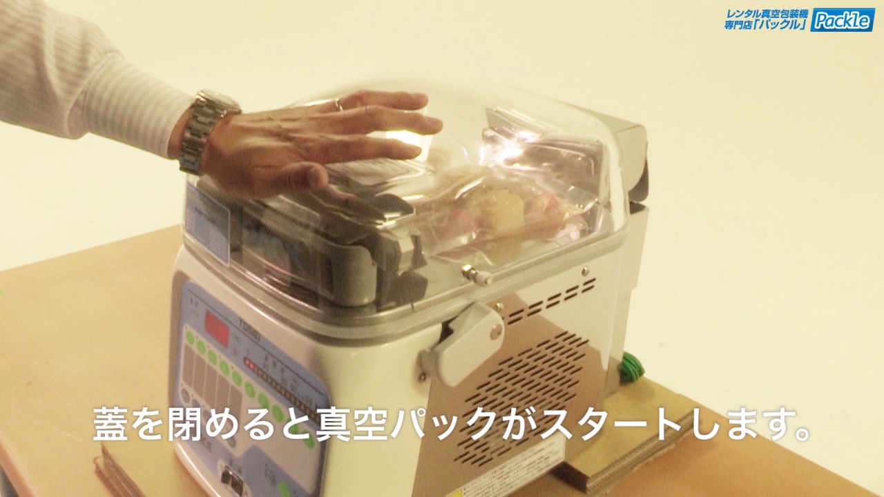 基本操作】 V-280A トスパックTOSEI真空包装機 - YouTube