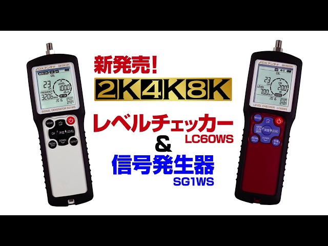 DXアンテナ SG1WS 信号発生器 2K・4K・8K放送対応【野田愛宕店】【店頭