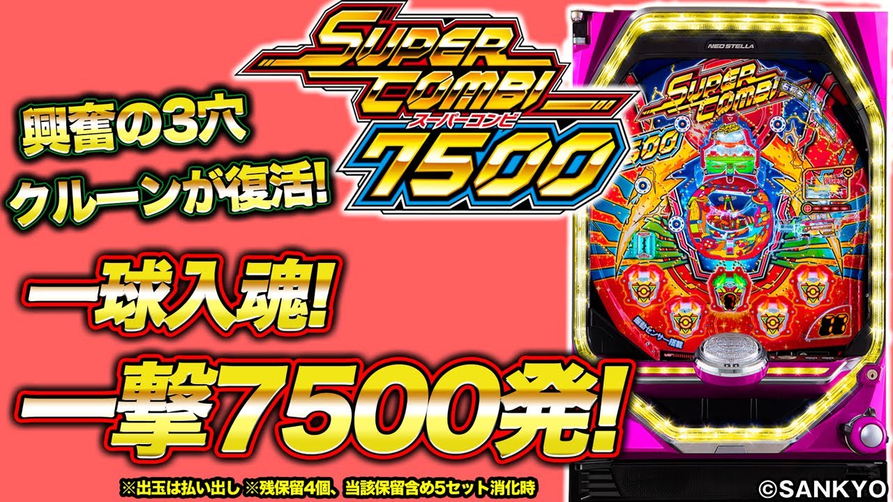 一世風靡 スーパーコンビ 一発台 世界に一台 世にも奇妙なスーパー