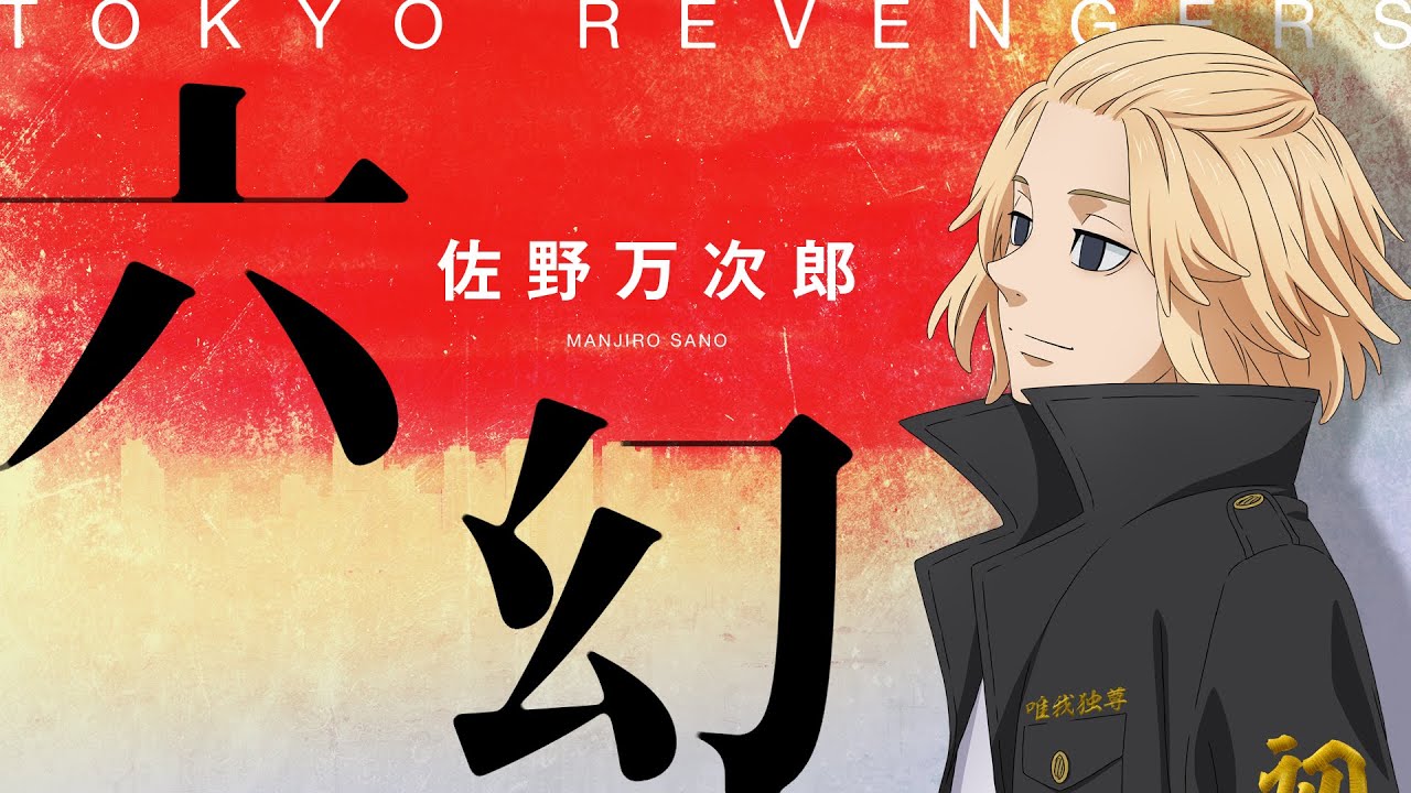 Music Video】六幻／佐野万次郎（CV：林 勇） - YouTube