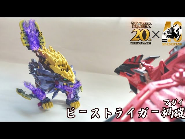 モンハン✕ZOIDS❳ビーストライガー禍鎧(マガイ)を紹介！！ - YouTube