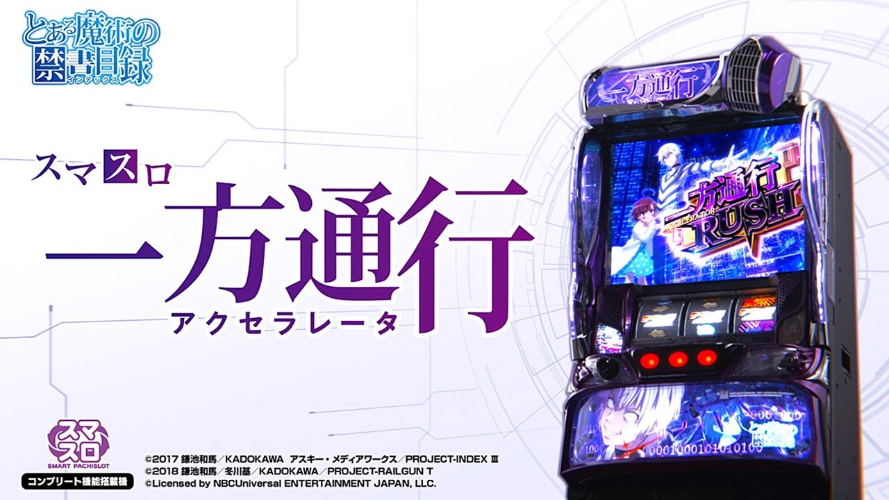 スロット | 本編PV】スマスロ 一方通行(アクセラレータ) とある魔術の