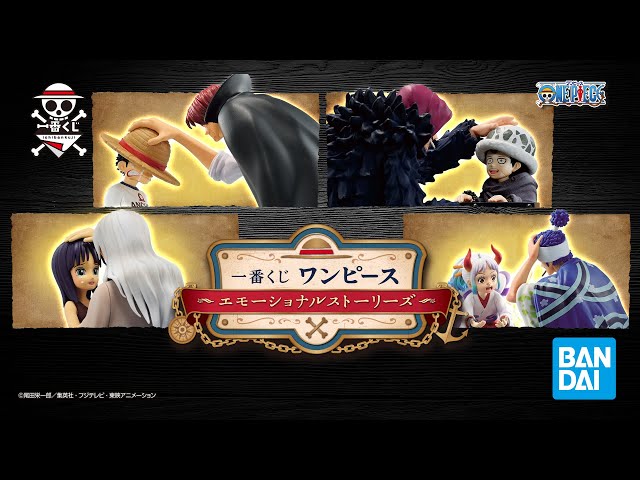 PV】エモーショナルな名シーンを切り取ったラインナップ｜【一番くじ