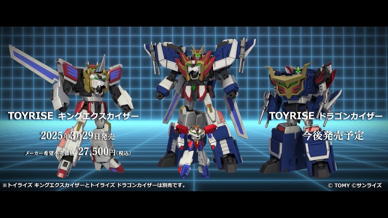 TOYRISE： 巨大変形！ドラゴンカイザー出撃編 スペシャルティザー公開