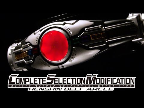 CSM 変身ベルトアークル 紹介映像 - YouTube