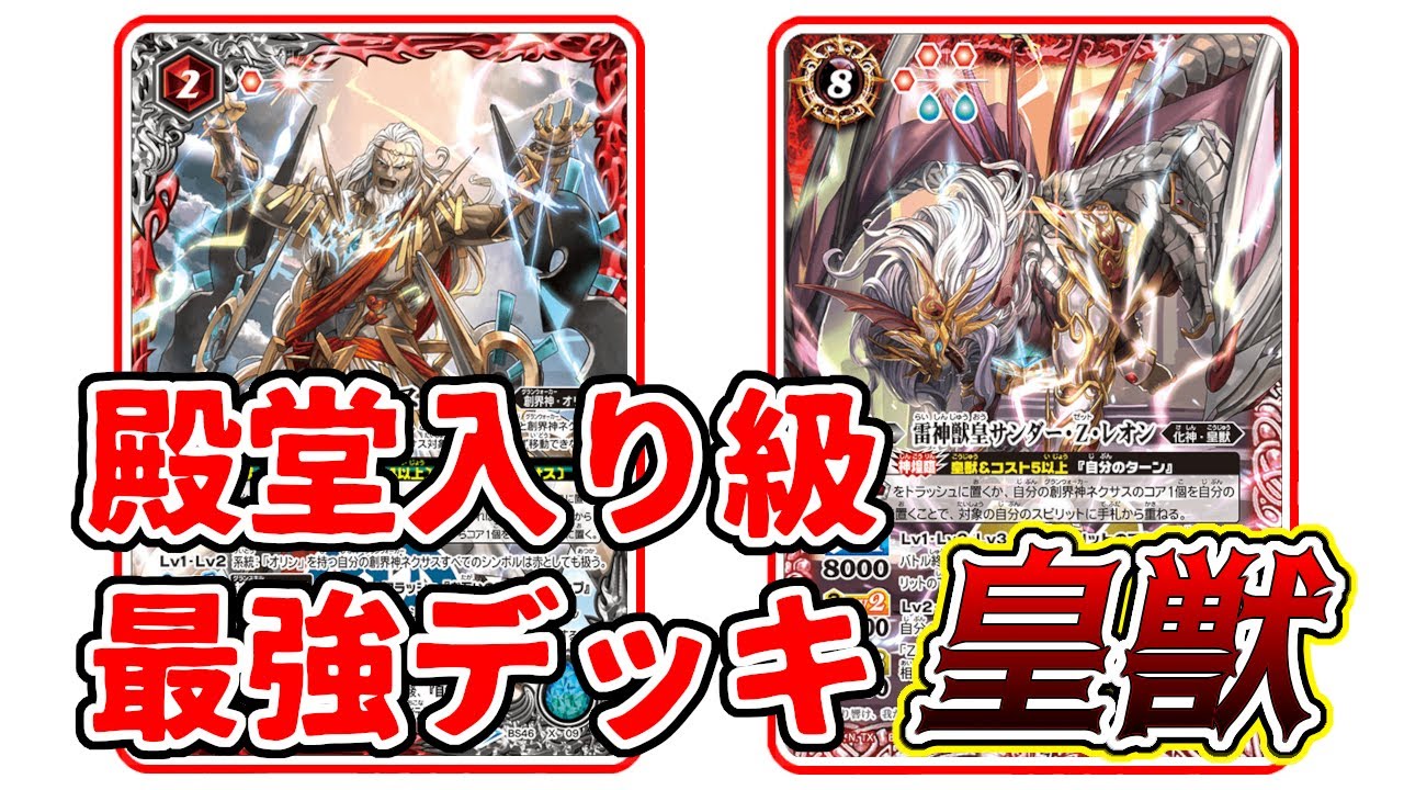 皇獣デッキ40枚 スリーブ付き 高レート 皇獣デッキ40枚 スリーブ付き