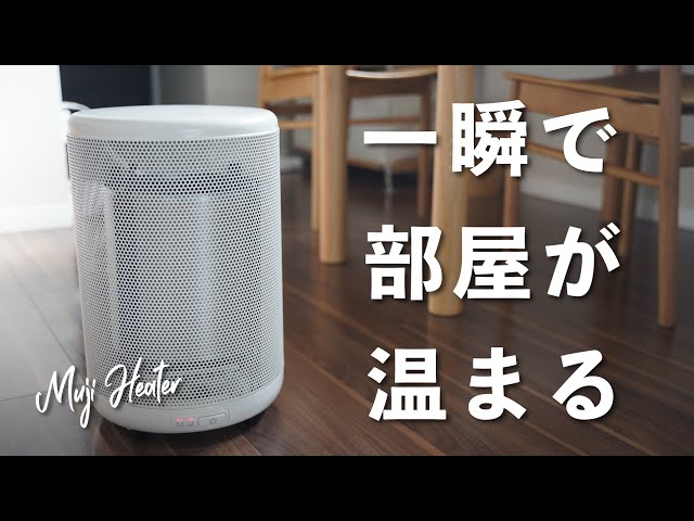 Buy now] Warms up the room in an instant! Muji's heater is amazing