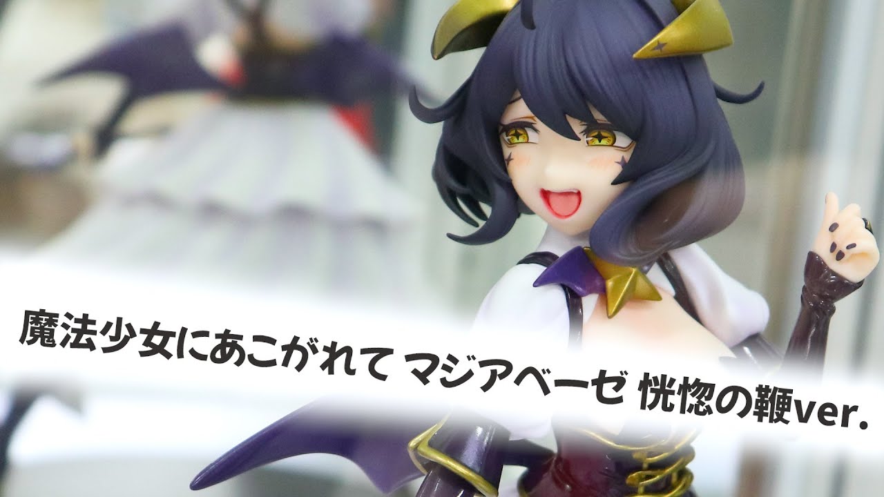 展示】マジアベーゼ 恍惚の鞭ver. 1/7スケール フィギュア 【魔法少女