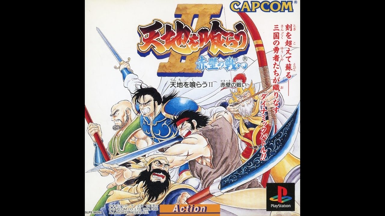 非売品 天地を喰らう II 赤壁の戦い B1ポスター 非売品 天地を喰らう
