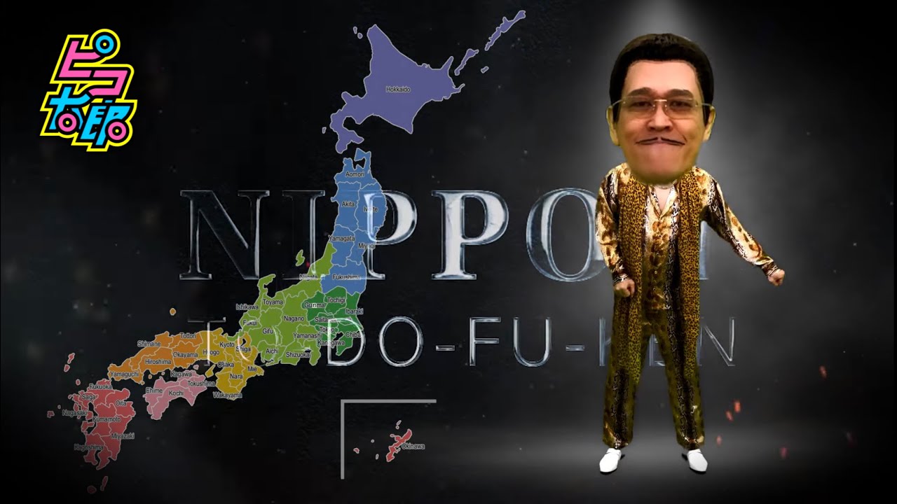 PPAP（Ode to JOY2016Ver.）/ PIKOTARO(ピコ太郎) - YouTube
