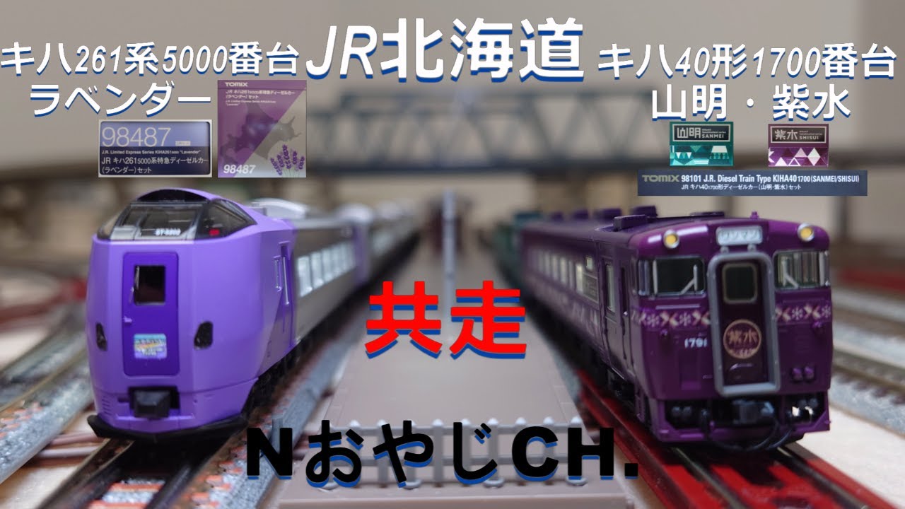 室内灯付 キハ261系 5000番台 ラベンダー編成 TOMIX 98487 室内灯付