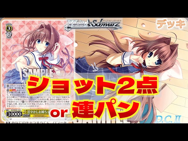 ヴァイスシュヴァルツダ・カーポDC 扉枝デッキ