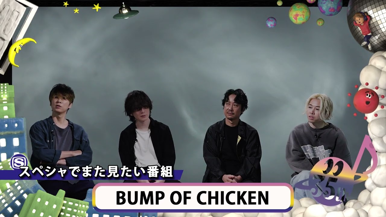スペースシャワーTV開局35周年記念ID BUMP OF CHICKEN - YouTube