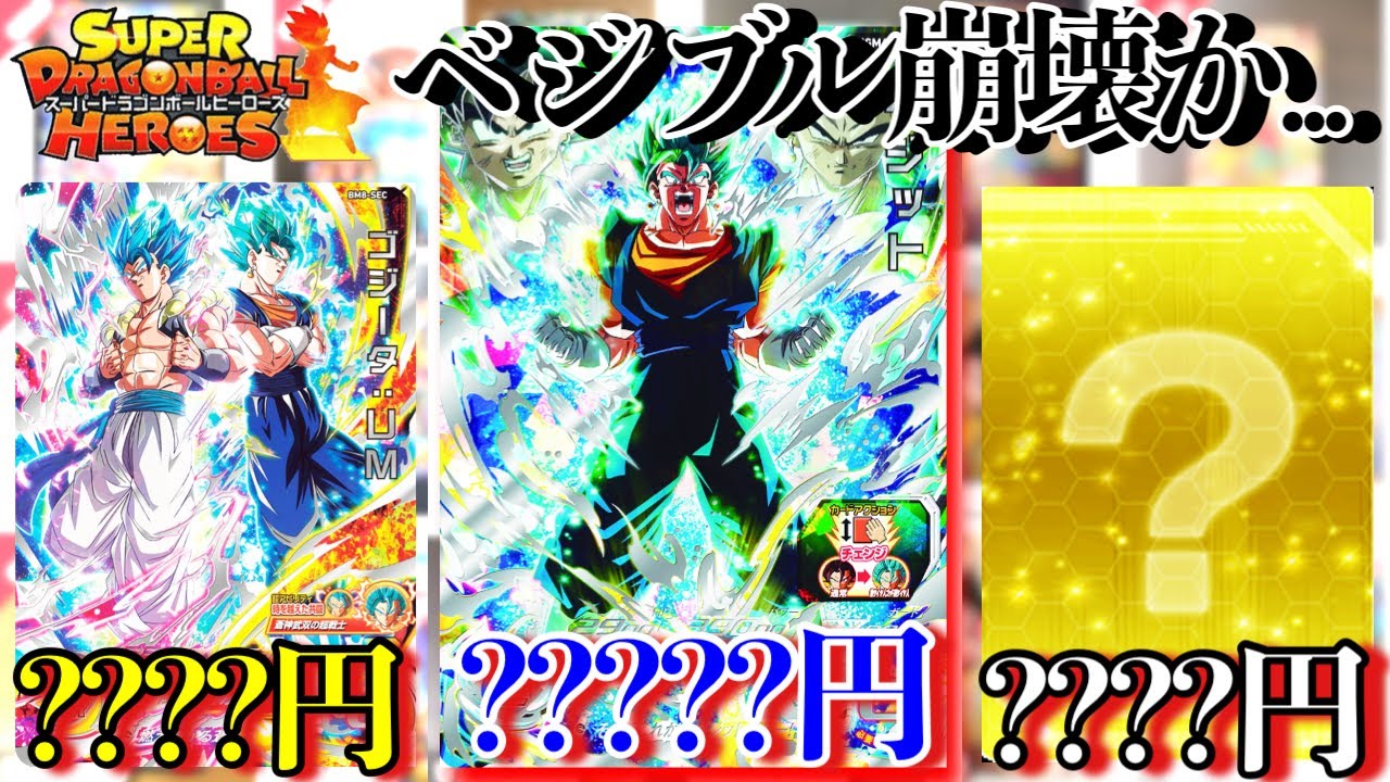ドラゴンボールヒーローズ BMPP-01 10周年ベジット入手困難高騰中