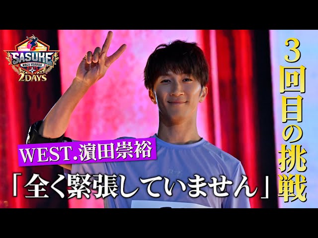 The man who never gets nervous] WEST's Takahiro Hamada takes on