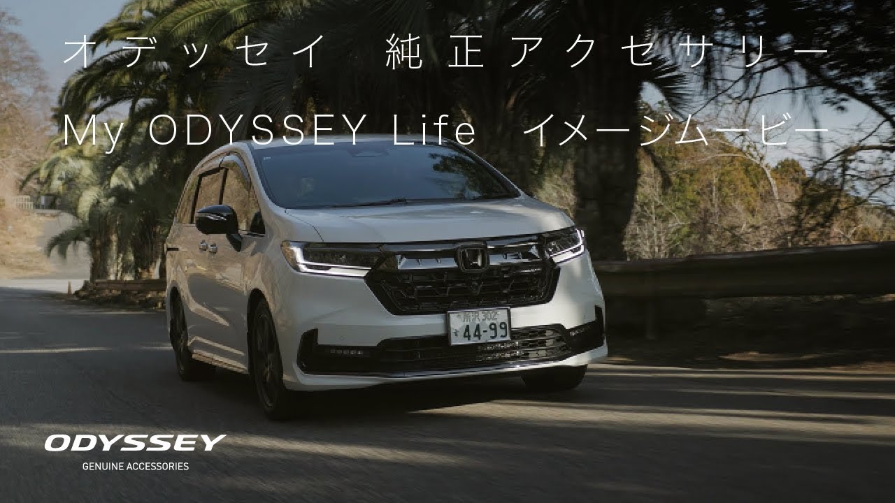 オデッセイ｜Honda Access｜Honda公式サイト