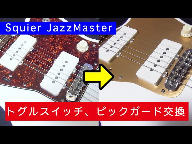 Squier テレマスター ピックアップ含めフル交換 Squier テレマスター