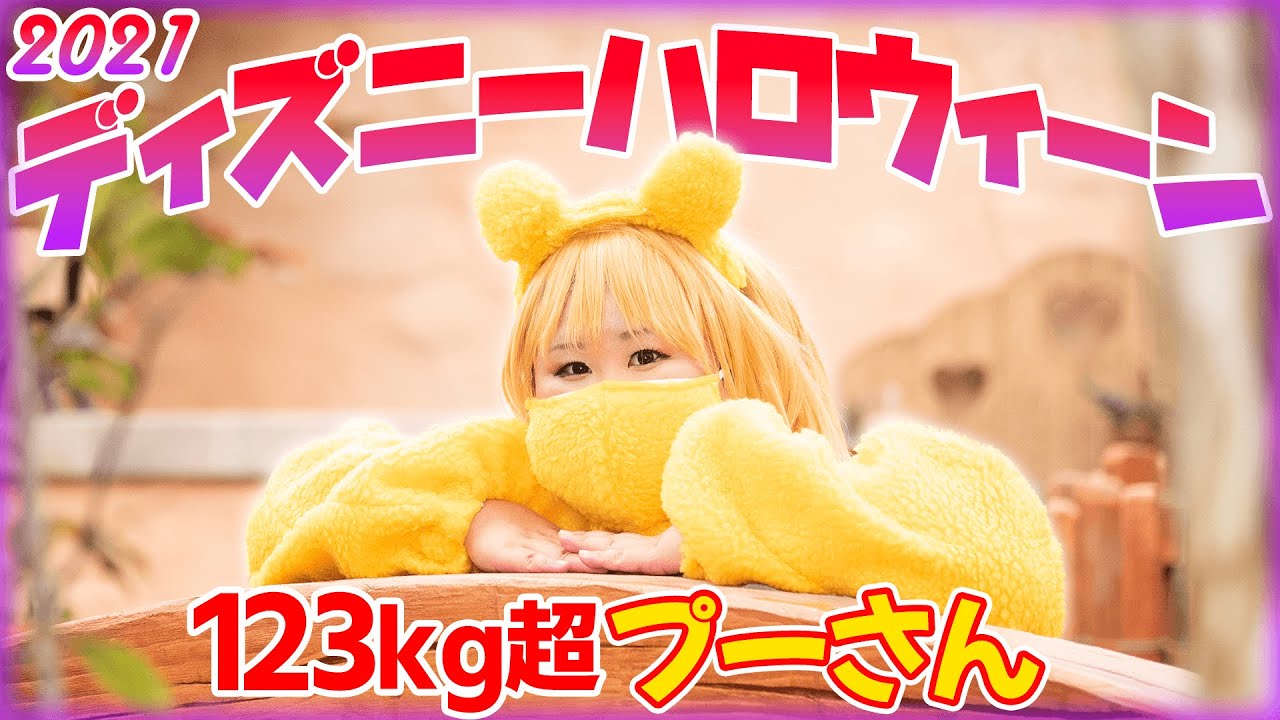 Disney] vlog of the day when over 123 kg became Pooh with all his