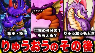 ドラクエ ギガスラッシュ りゅうおう(変身後)※シルバー※ ドラクエ ギガ