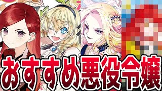 厳選】未アニメ化のオススメ「なろう系悪役令嬢マンガ」4作品を紹介