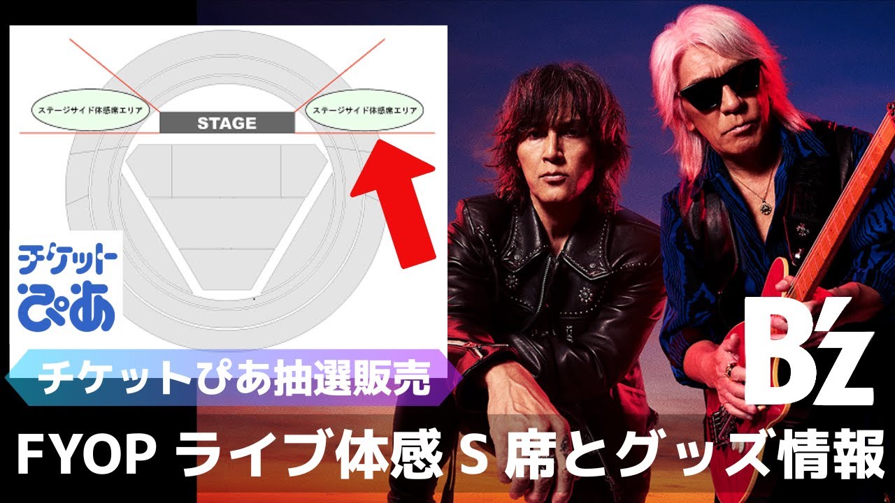 B'z FYOP Stage Side Experience S Seat Tickets and Merchandise Pre