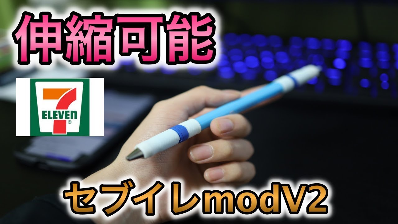 ペン回し】コンビニに売ってる材料だけで改造ペン作ったら過去1回し