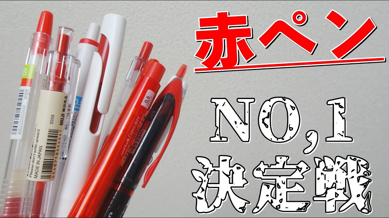 Viewers' Choice] Top 5 Recommended Red Pens! - YouTube