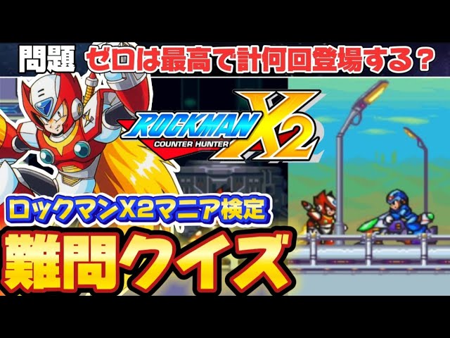 How many questions can you answer?] Mega Man X2 Mania Quiz [Slow