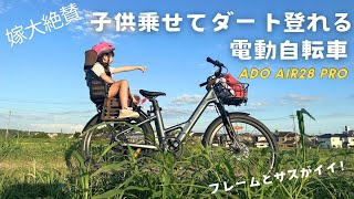 公式】ADO電動アシスト自転車｜おしゃれで軽量