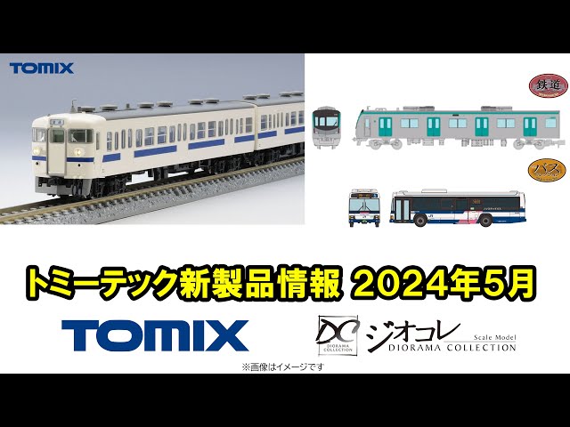 R*8様 タイムセール本日終了 TOMYTECトミーテック ロープウェイ R*8様