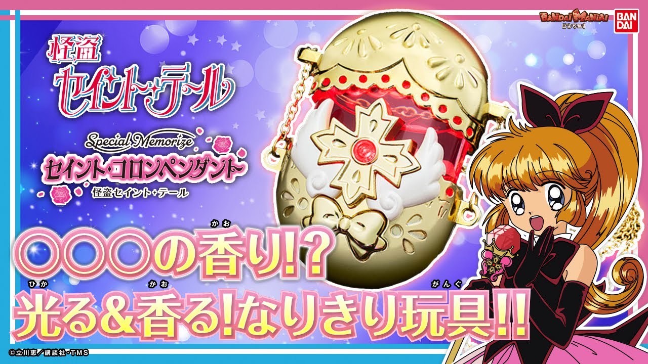 怪盗セイント・テール キャラウォッチャー 怪盗セイント・テール