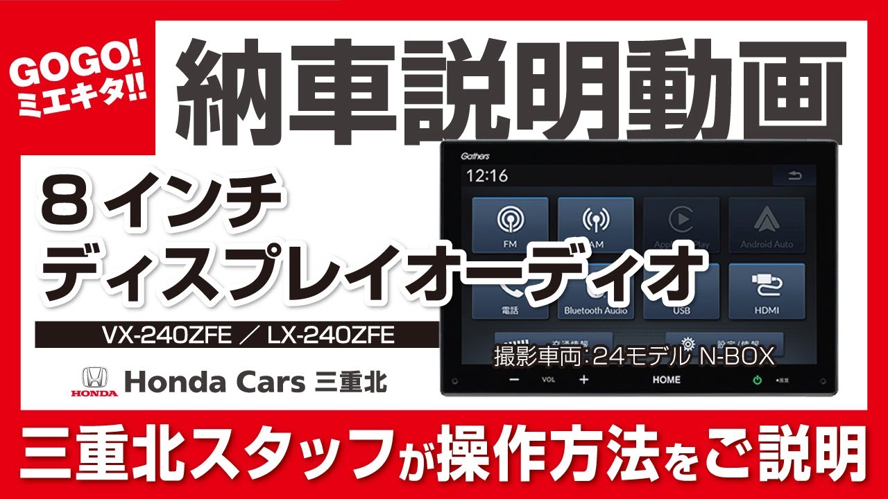 Honda 8-inch Display Audio VX-240ZFE / LX-240ZFE Delivery