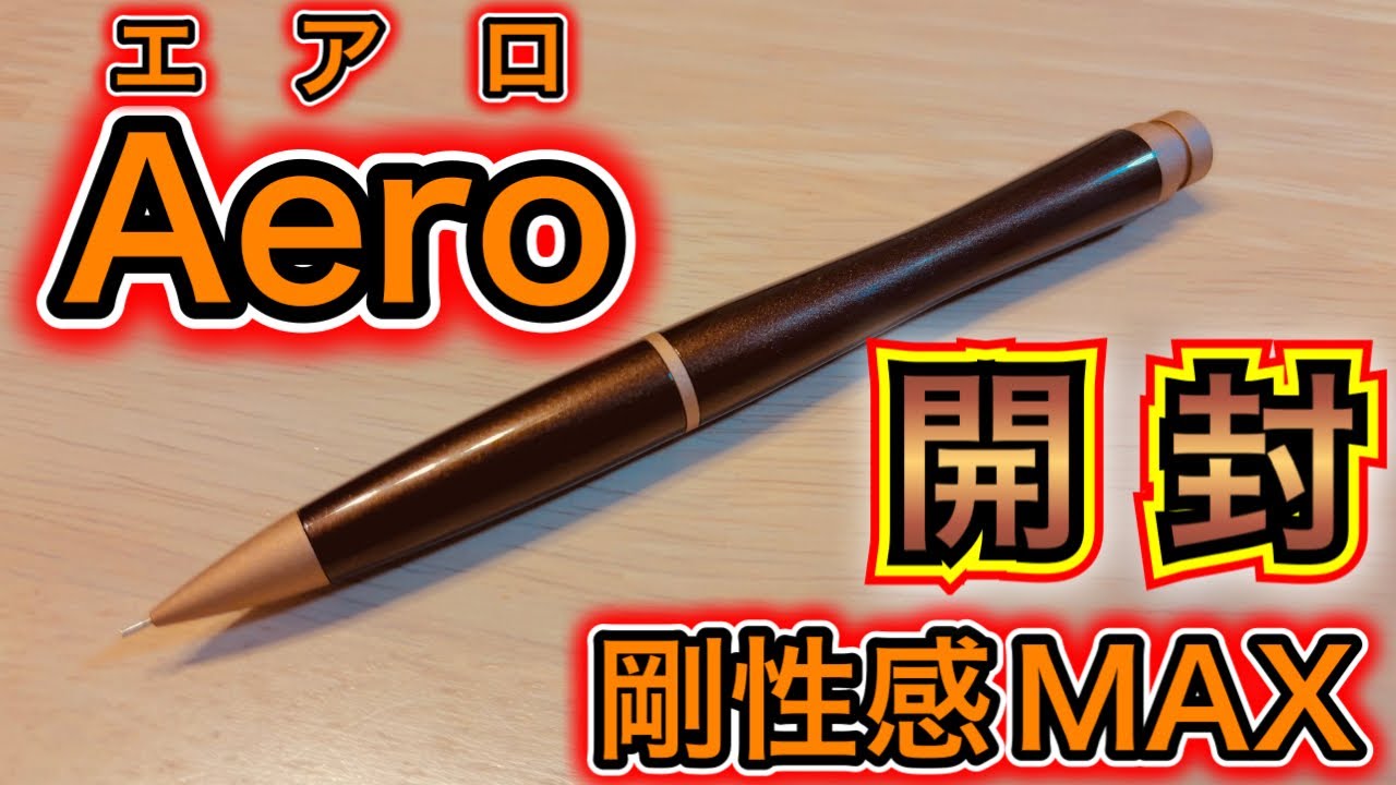 SEASAR シーサーAero ダークブラウン シャープペンシル 新品 開封のみ