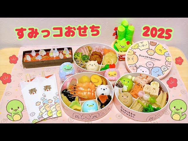 サカさん様⭐︎すみっコぐらしやまおせち2016 受注生産