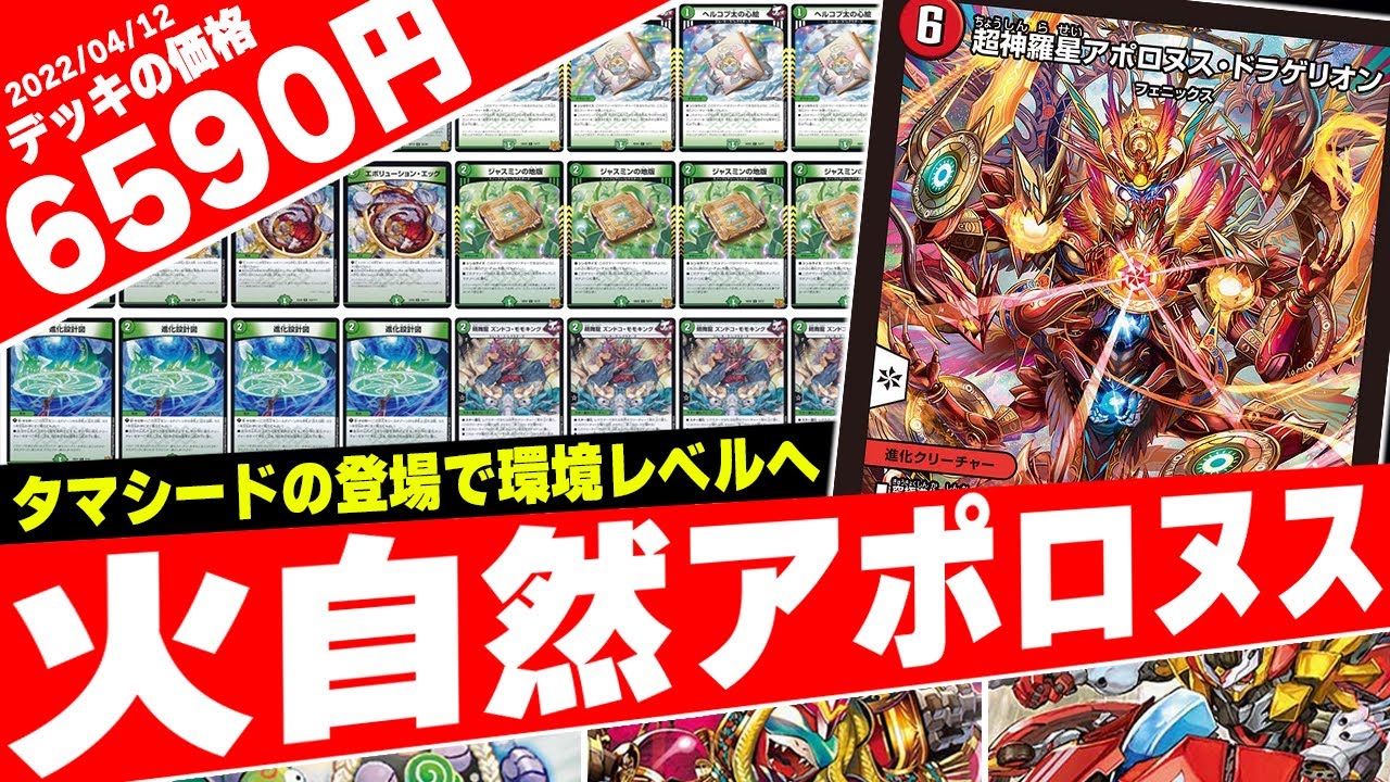 最終値下げ】 アーチーchで紹介 赤緑アポロヌス デッキ cs優勝【追跡