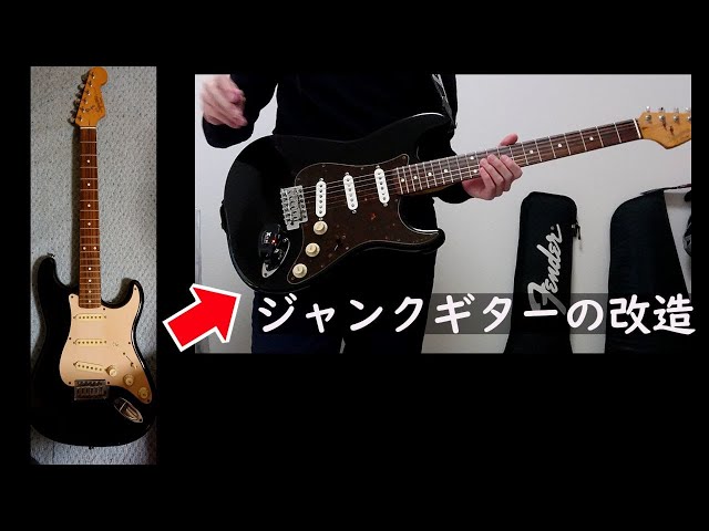 7000円のジャンクギターをとことん改造してみた(squier bullet) - YouTube
