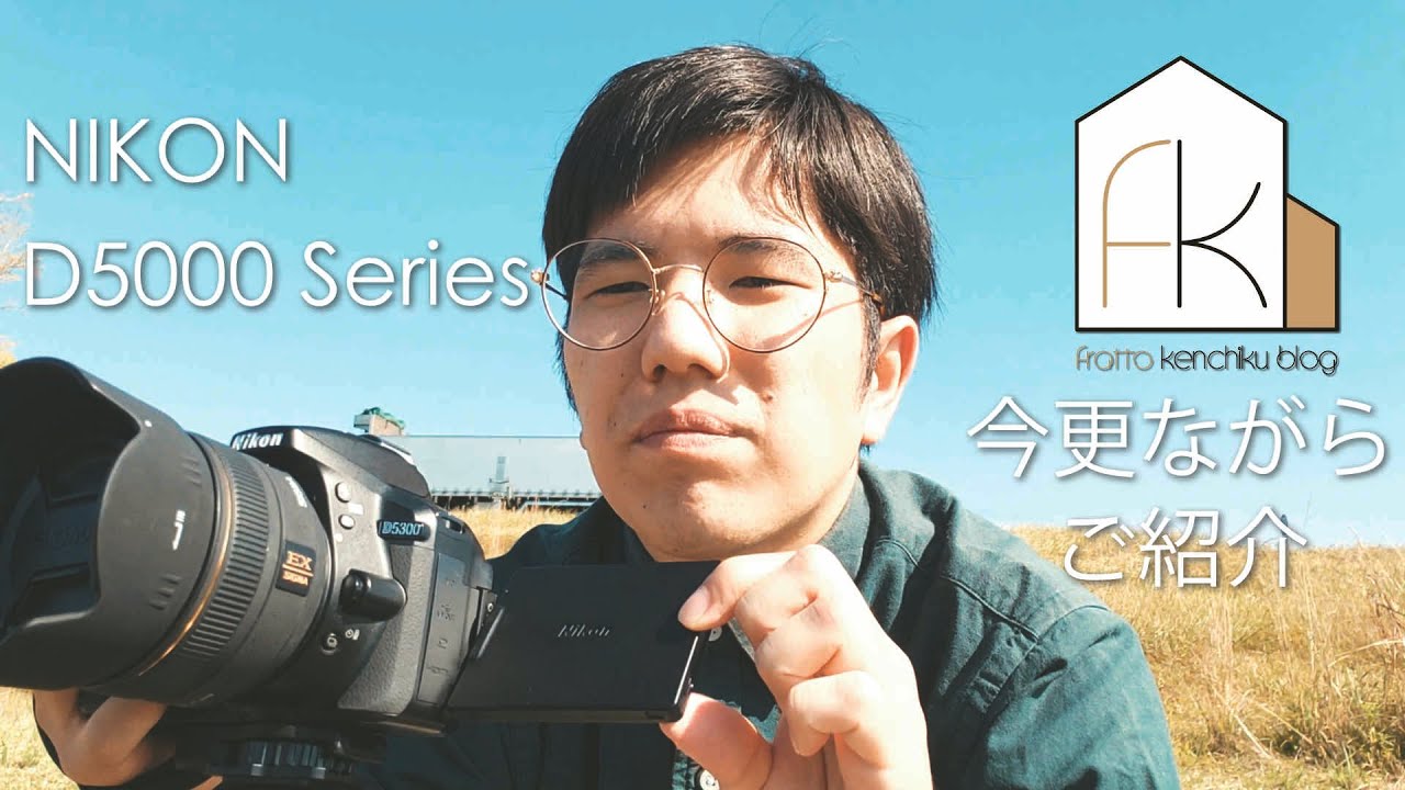 NIKON D5000シリーズを簡単にご紹介。【前編】 - YouTube