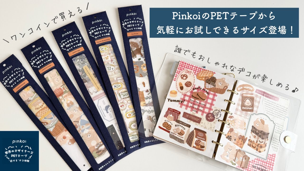 海外マステ・PETテープの通販なら安心のPinkoiで