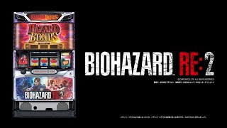 パチスロ バイオハザード RE:2 PV - YouTube