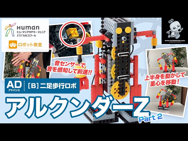 2人分】ヒューマンアカデミーロボット教室 ミドル アドバンス 2人分