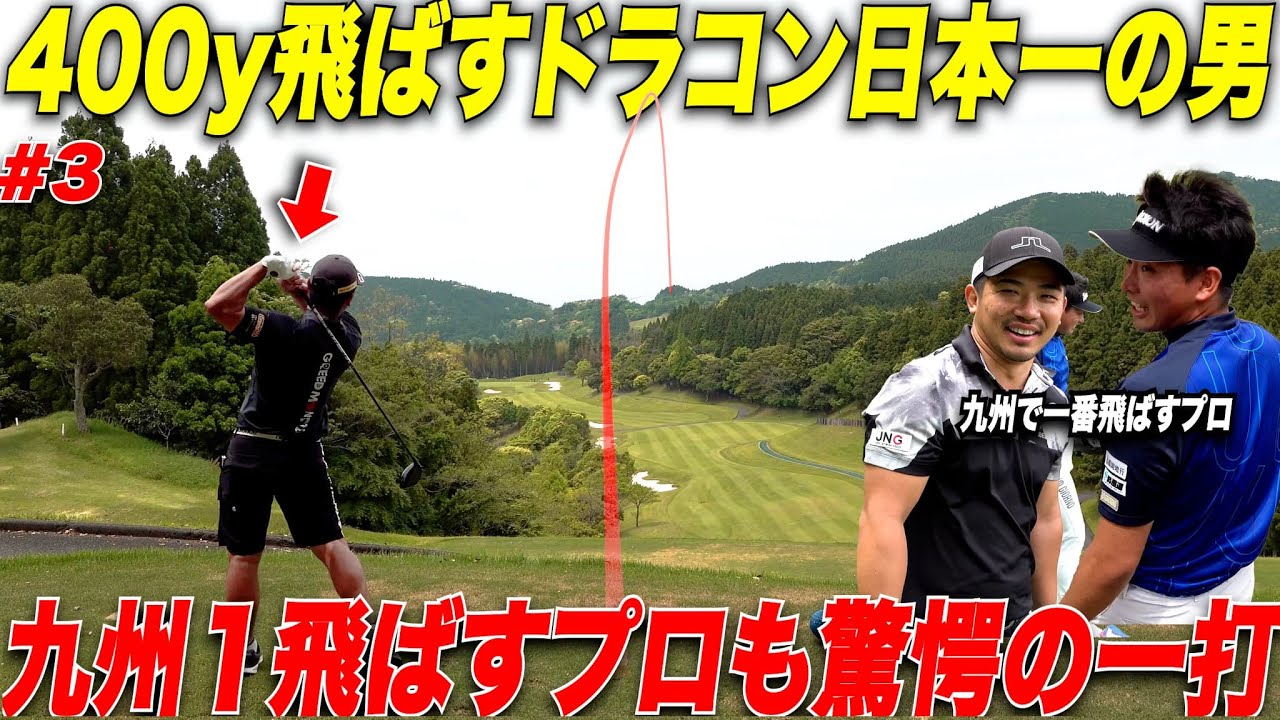 8-time Japan Championship winner] A long drive champion seriously