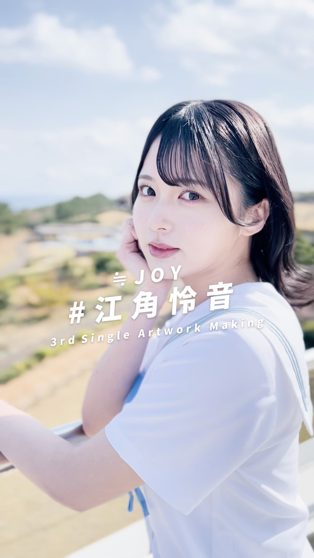 ニアジョイ 江角怜音 ブルーハワイレモン 歌唱衣装 生写真 直筆 ≒JOY