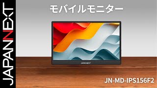 ECサイト限定】 JAPANNEXT 15.6インチ IPSパネル搭載 フルHD(1920x1080