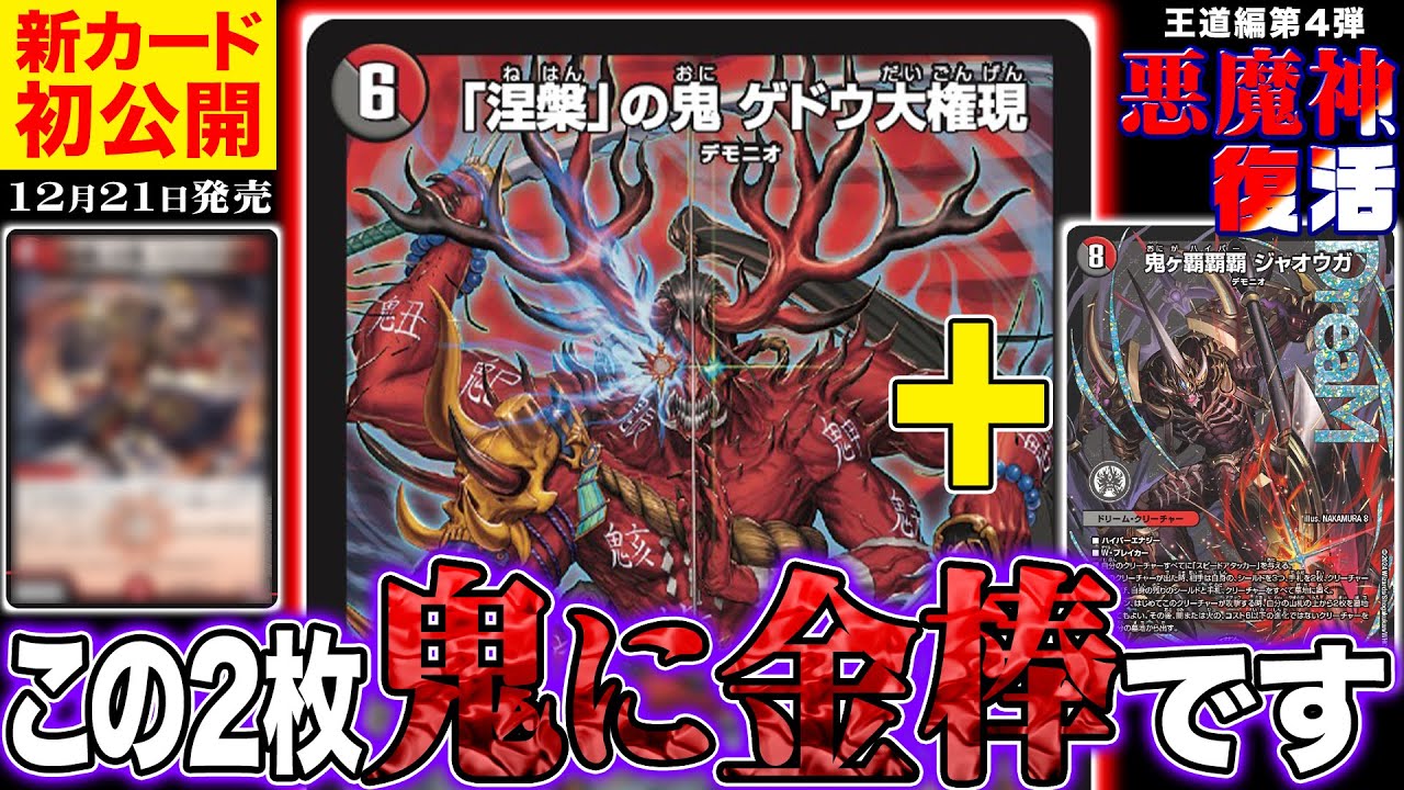 デュエルマスターズ 鬼ヶ覇覇覇ジャオウガ 4枚 最安 デュエル