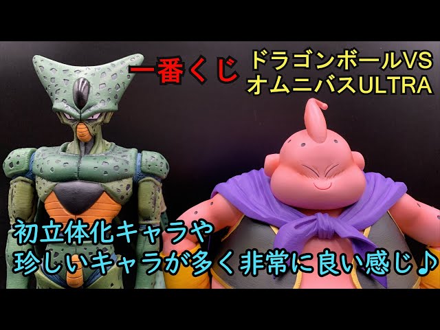 ラストワン賞 魔人ブウの重量に驚愕・・・・一番くじドラゴンボールVS