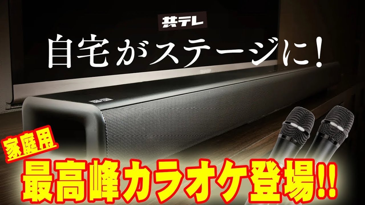 KARA×KARA（カラカラ）公式｜家庭用カラオケサウンドバー