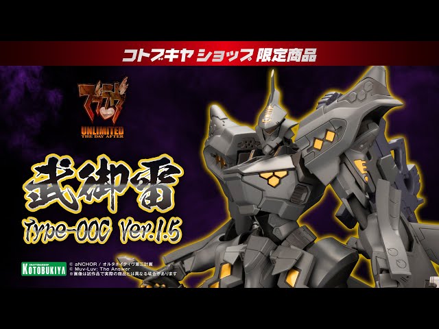 マブラヴ アンリミテッド ザ・デイアフター】武御雷 Type-00C Ver.1.5